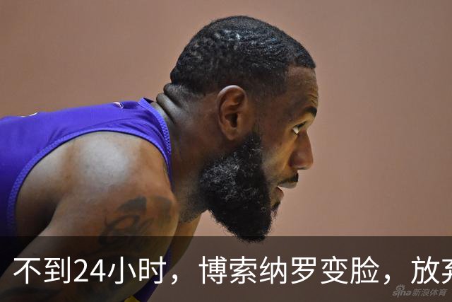 不到24小时，博索纳罗变脸，放弃要求宣布选举无效，换更阴险招数