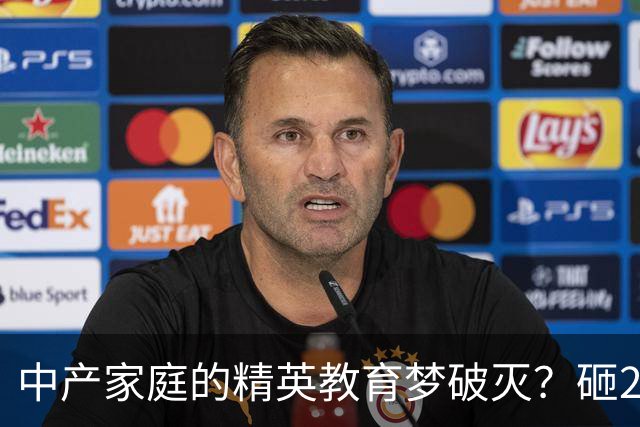 中产家庭的精英教育梦破灭？砸200万读国际学校，归来月薪仅8000，国际学校关停潮疯狂来袭