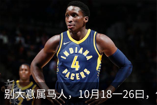 别大意属马人，10月18一26曰，你要面临一场难得的人生关卡