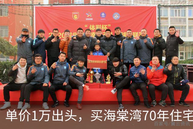 单价1万出头，买海棠湾70年住宅？这个项目，堪比杀猪盘！