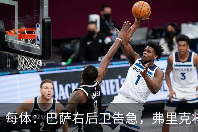 每体：巴萨右后卫告急，弗里克将征召吉列姆-维克托
