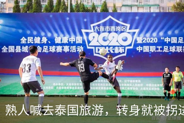 熟人喊去泰国旅游，转身就被拐进妙瓦底电诈园区：长得很漂亮，已被折磨近仨月，拿50万也不放人