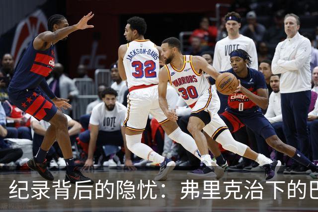 纪录背后的隐忧：弗里克治下的巴萨遇防线危机，客战巴黎前景不明
