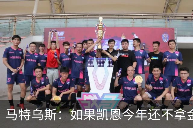 马特乌斯：如果凯恩今年还不拿金球，那就说明哪里出了问题
