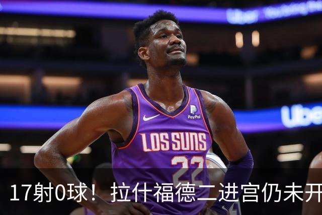 17射0球！拉什福德二进宫仍未开张，卡里克还在等他爆发