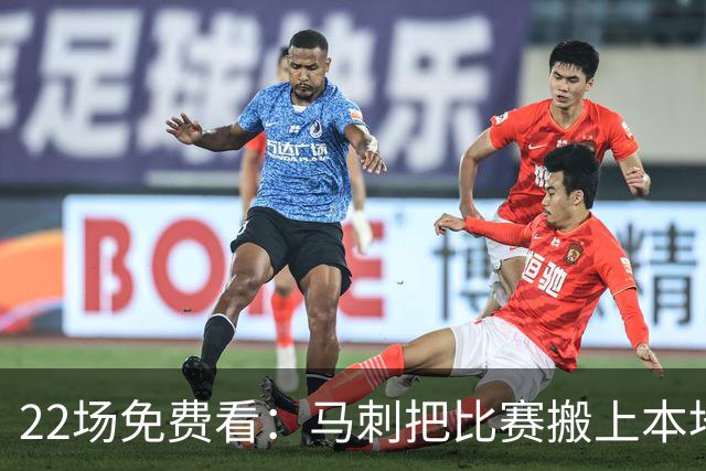22场免费看：马刺把比赛搬上本地电视台