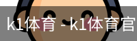 k1体育